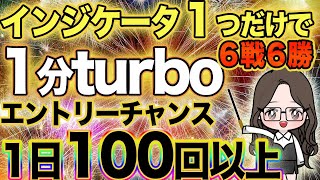 兼業さんも稼げる裏技あり！1分取引シンプル手法【バイナリーオプション】