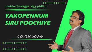 Yakopennum Siru Poochiye |யாக்கோபென்னும் சிறு பூச்சியே