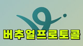 [버추얼프로토콜] 트럼프가 띄울 '알트코인'은 무엇인가..#버추얼프로토콜