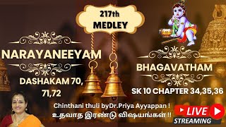 217th Bhagavatha Narayaneeya MEDLEY on 31/01/25 @9:30 a.m.| Live |217வது ஸ்ரீமத் பாகவத நாராயணீய கலவை