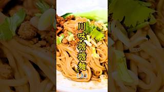 川味擔擔麵（上）|永續環保的蔬食料理|在家輕鬆做|快速又美味的家常食譜 |Vegan |素食 |Vegetarian Meals |Vegetarian Recipes |High-Protein