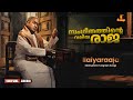 സംഗീതത്തിന്റെ വലിയ രാജ | Ilaiyaraaja Malayalam Evergreens | Video Song Jukebox | Saina Music