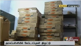 21 laptops worth rupees five lakhs allegedly stolen from Government  School, Kadaladi,Ramanathapuram