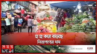 বন্যার প্রভাবে খাতুনগঞ্জের বাজারে স্থবিরতা | Khatunganj Bazar | Price Hike | Daily Commodities