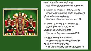 ஸ்ரீ பத்மாவதி சமேத ஸ்ரீனிவாச சுப்ரபாதம்