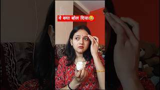 ये क्या बोल दिया😂 #comedy #funny #viralvideo #trending #youtubeshorts #shorts #youtube #ytshorts