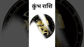 कुंभ राशि के जातको के लिए कैसा रहेगा आने वाला समय #aquarius #rashi#zodiac #people #2025#shani