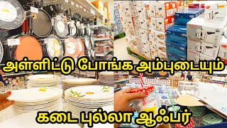 அம்புடையும் அள்ளுங்க|வீட்டுக்கு தேவையான அனைத்தும்|Madurai Shopping Vlog Tamil Mall|Dmart Offer Sales