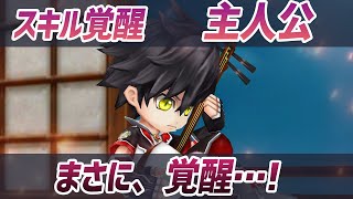 白猫 主人公 覚醒1 覚醒後の仲間の反応まで