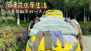 Tiny car camping across China！夫妻俩不工作在停车场躺平，沉浸式床车生活【Ep.13锦州】Living in a small car without a job