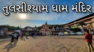 #tulshishyam 🙏Tulsishyam temple gujarat