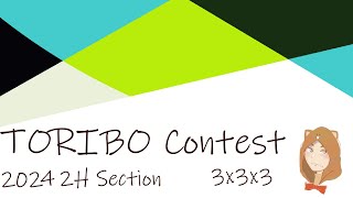 TORIBO Contest 2024 前半期 第2節 3x3x3