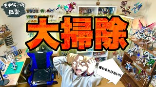 【模型部屋】ガンプラ！美プラ！食玩！ウマ娘！6畳1間のギチギチ趣味部屋を大掃除！！