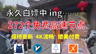 25年02月20日-11顺丰资源Karing免费科学上网节点翻墙8K视频4K，超机场VPN，Windows/mac/安卓/ios、Vless小火箭Clash、meta、V2rayN、winXray