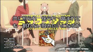 ミックスナッツ 【歌ってみた】用　MIDIカラオケ音源