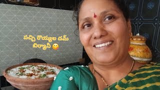 పచ్చి రొయ్యల దమ్ బిర్యానీ 😋మట్టి పాత్రలో 👌# you tube#trending #food # vlogs viral.....