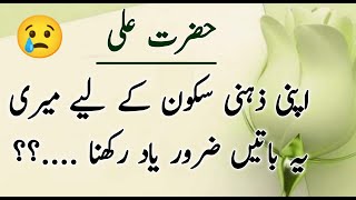 Important Saying Of Hazrat Ali | Hazrat Ali Quotes in Urdu and Hindi | Islamic Quotes collection |