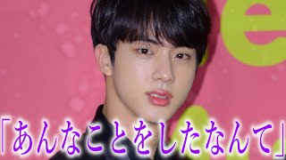 【BTS】極秘出国していたジンの現地での行動が明らかとなり､声殺到…｢まさかあんなことをしていたとは｣…