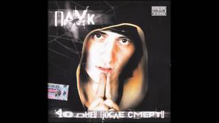 (2005) Паук - 40 Дней После Смерти - 40 Дней После Смерти