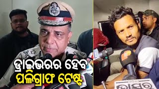 Death of two BJP leaders in Sambalpur: Polygraph Test of truck driver to be conducted | KalingaTV