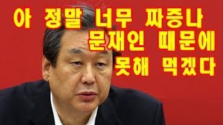 진짜 문재인 때문에 못해 먹겠다 정말 진심 너무 짜증