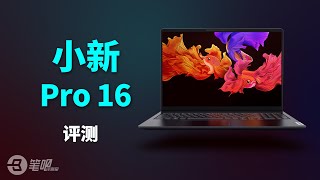 【Biba】Lenovo XIAOXIN Pro16 Review: the \