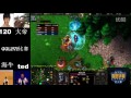 ★【ggl 2v2】决胜盘 伏兵百万 120 大帝 vs ted 海牛