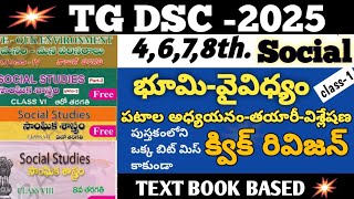 DSC Social  4th,6th,7th,8th classes imp bits quick revision |tgdsc| social | geography | #tgdsc #sgt