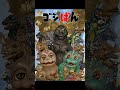 the koffers bagan bandai movie monster series