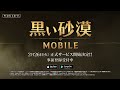 「黒い砂漠mobile」限定web cm 「湖」編 30秒版 black desert mobile webcm lake