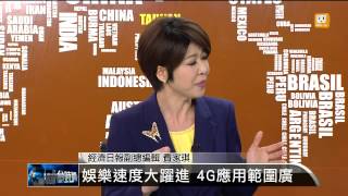 【2014.05.29】編輯台時間(4)娛樂速度大躍進 4G應用範圍廣 -udn tv