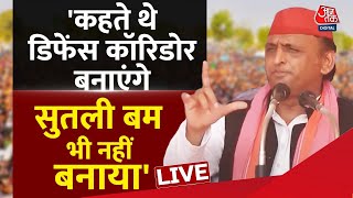 PM Modi के गढ़ में BJP पर जमकर बरसे  Akhilesh Yadav | Election 2024 | NDA Vs INDIA | AajTak LIVE