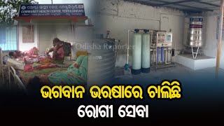 10ରୁ ମାତ୍ର 3ରେ ଚଳୁଛି କାମ | Odisha Reporter