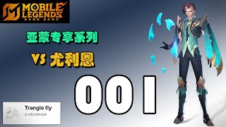 2025 Mobile Legends Bang Bang ，亚蒙（Aamon）专享系列001