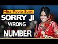 Miss Pooja New Song 2017 [ Sorry Ji Wrong Number सॉरी जी रॉंग नम्बर ] || New Punjabi Song 2018