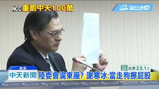 20190328中天新聞　2020恐選不贏韓　蔡、賴靠陸委會出招？