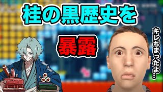 桂のコースが難しすぎて黒歴史を暴露するサーカー【2020/10/3】