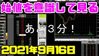 【デイトレーダー】株値が急落しても、始値を意識して見る（ヘンゲ4475）