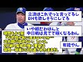 立浪監督、実は球団内部と戦っていた・・・【なんj反応】