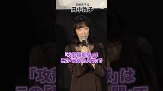 田中敦子「どうか忘れないでください」