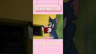 当城里的猫回家过年#娱乐评论大赏 #猫咪 #搞笑