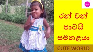 Cute Baby Girl l Ranwan Patai Samanalaya