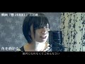 平手友梨奈『角を曲がる《欅坂46》』 covered by ◆mayumi【映画「響 hibiki 」主題歌】