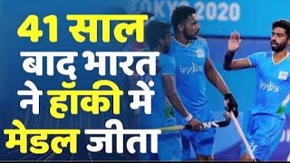 india vs Germany hockey match highlights || Tokyo Olympics 2020 men's hockey match highlights today