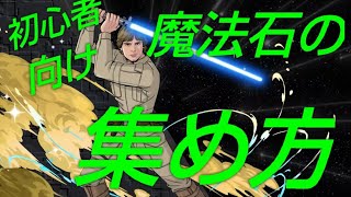 【パズドラ】今すぐできる！魔法石の集め方解説！【初心者向け】