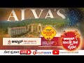 Alva's | ಆಳ್ವಾಸ್‌ ದೀಪಾವಳಿ-2024 |ಆಳ್ವಾಸ್‌ ಸಾಂಸ್ಕೃತಿಕ ವೈಭವ | Alva's Education Foundation