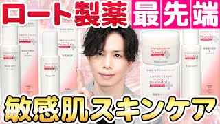 ロート製薬スキンケア開発の原点【プロメディアル】を解説！敏感肌ケアの最新皮膚科学を搭載したリニューアルが凄い！