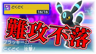 【ポケモンSV】物理特殊両受け要塞ブラッキーが「どくどく」を習得。安定感がありすぎる。【ポケットモンスタースカーレット・バイオレット】