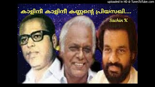 കാളിന്ദി കാളിന്ദി കണ്ണന്റെ പ്രിയസഖി.....Kalindi Kalindi Kannante Priyasakhi.....(Sachin)