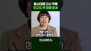 발사대에 다시 착륙! 보고도 못 믿을 광경 | 인사이트30